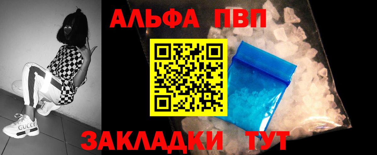 А ПВП VHQ  Вход с VPN  Унеча  Alpha-PVP мука 
