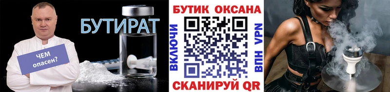 купить наркотик  Унеча  Бутират жидкий экстази 