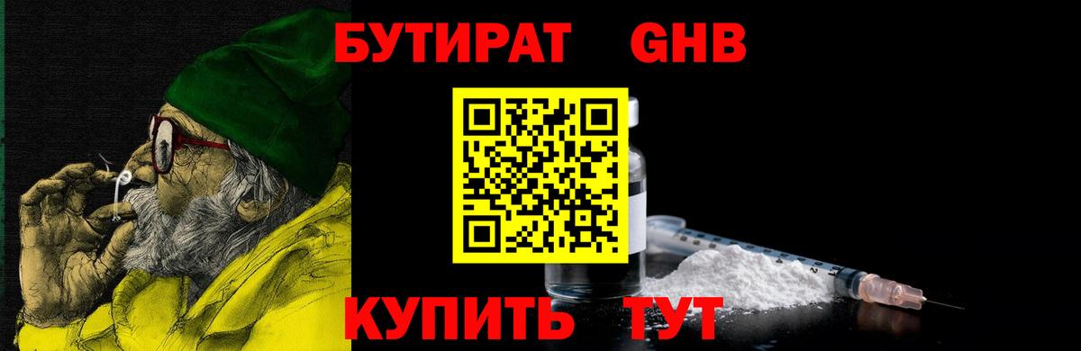 БУТИРАТ бутандиол Унеча