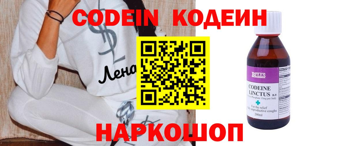 Кодеиновый сироп Lean Purple Drank  Codein напиток Lean (лин)  Унеча  Вход с VPN 