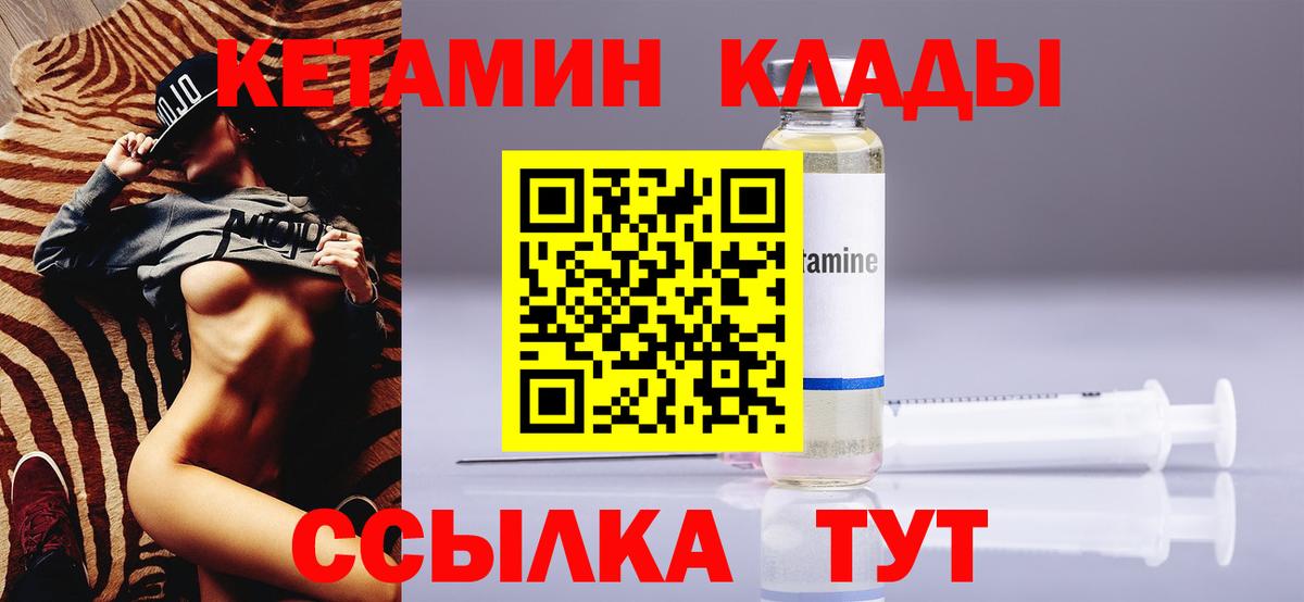Унеча  Кетамин ketamine  Вход с VPN  КЕТАМИН VHQ 