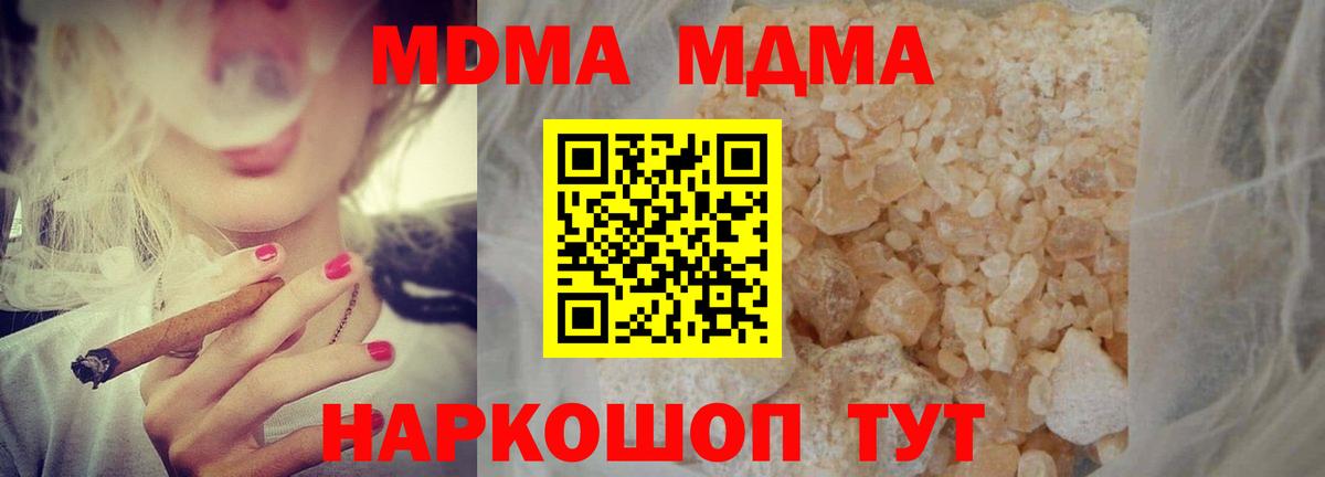 МДМА молли  Вход с VPN  Унеча  МДМА молли 