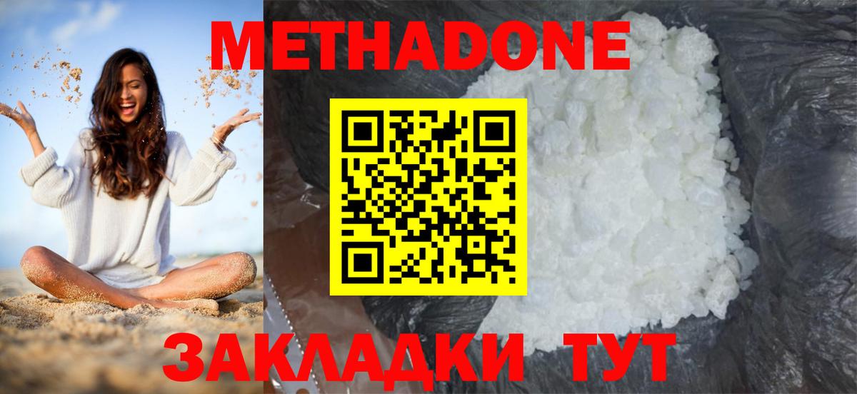 Метадон кристалл  Метадон кристалл  мега зеркало  Унеча  Вход с VPN 