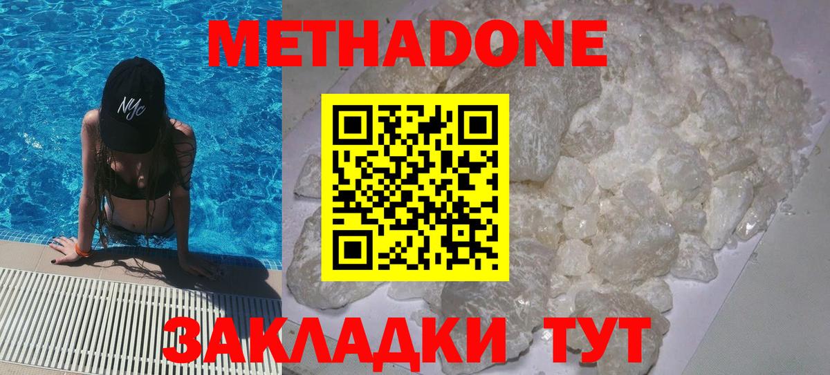 Метадон белоснежный Унеча
