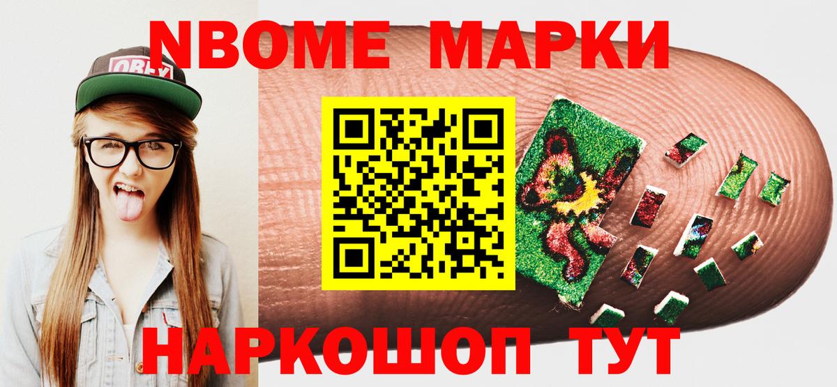 Марки NBOMe 1,8мг  Вход с VPN  Наркотические марки  Унеча 