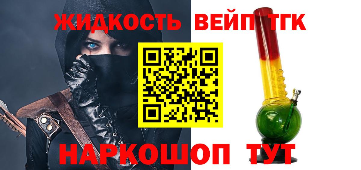где найти   ТГК концентрат  Вход с VPN  ТГК жижа  Унеча 